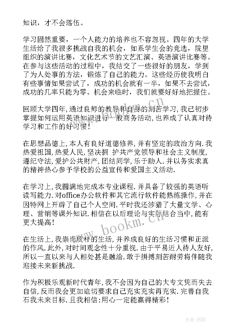 女生自我鉴定(大全5篇)