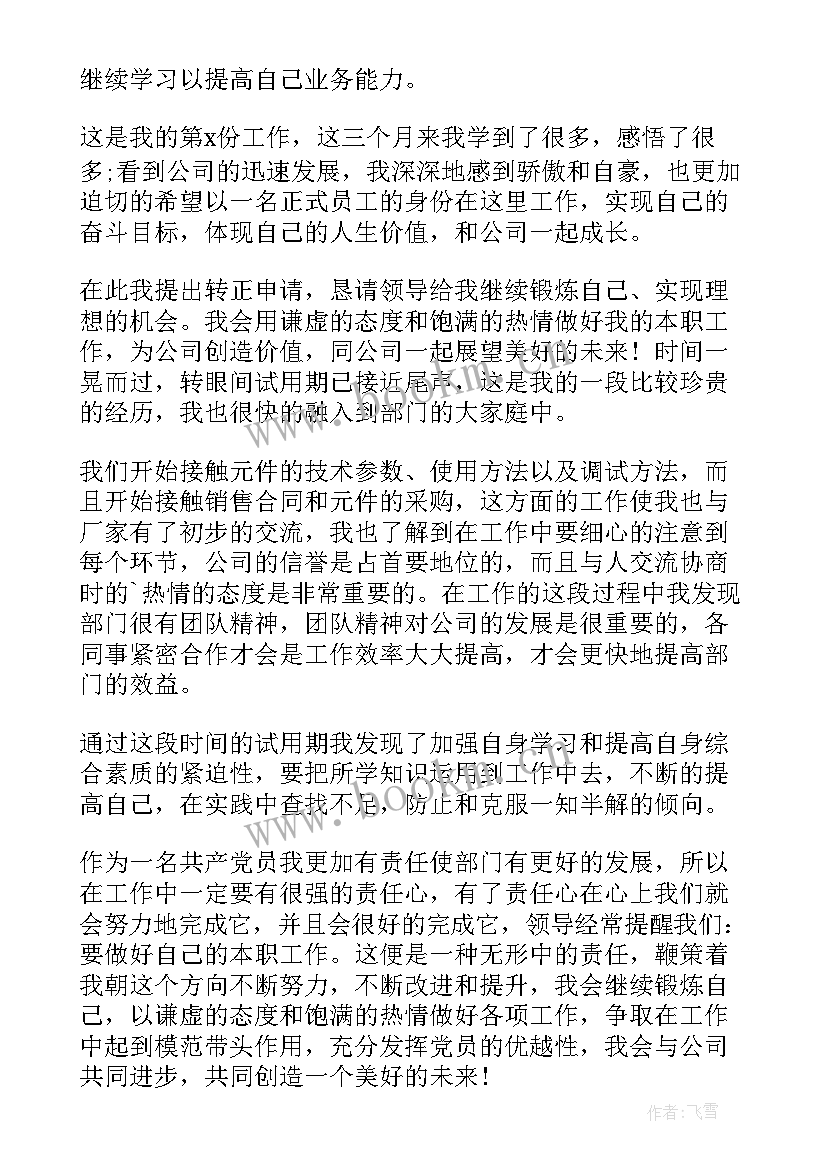 最新个人自我鉴定学生 个人自我鉴定(实用7篇)