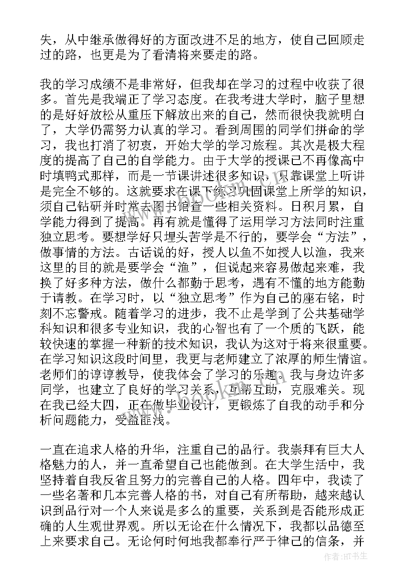 最新本科自我鉴定书 本科生自我鉴定(汇总8篇)