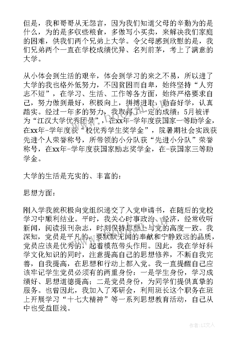 最新班干部自我鉴定表 班干部自我鉴定(通用5篇)