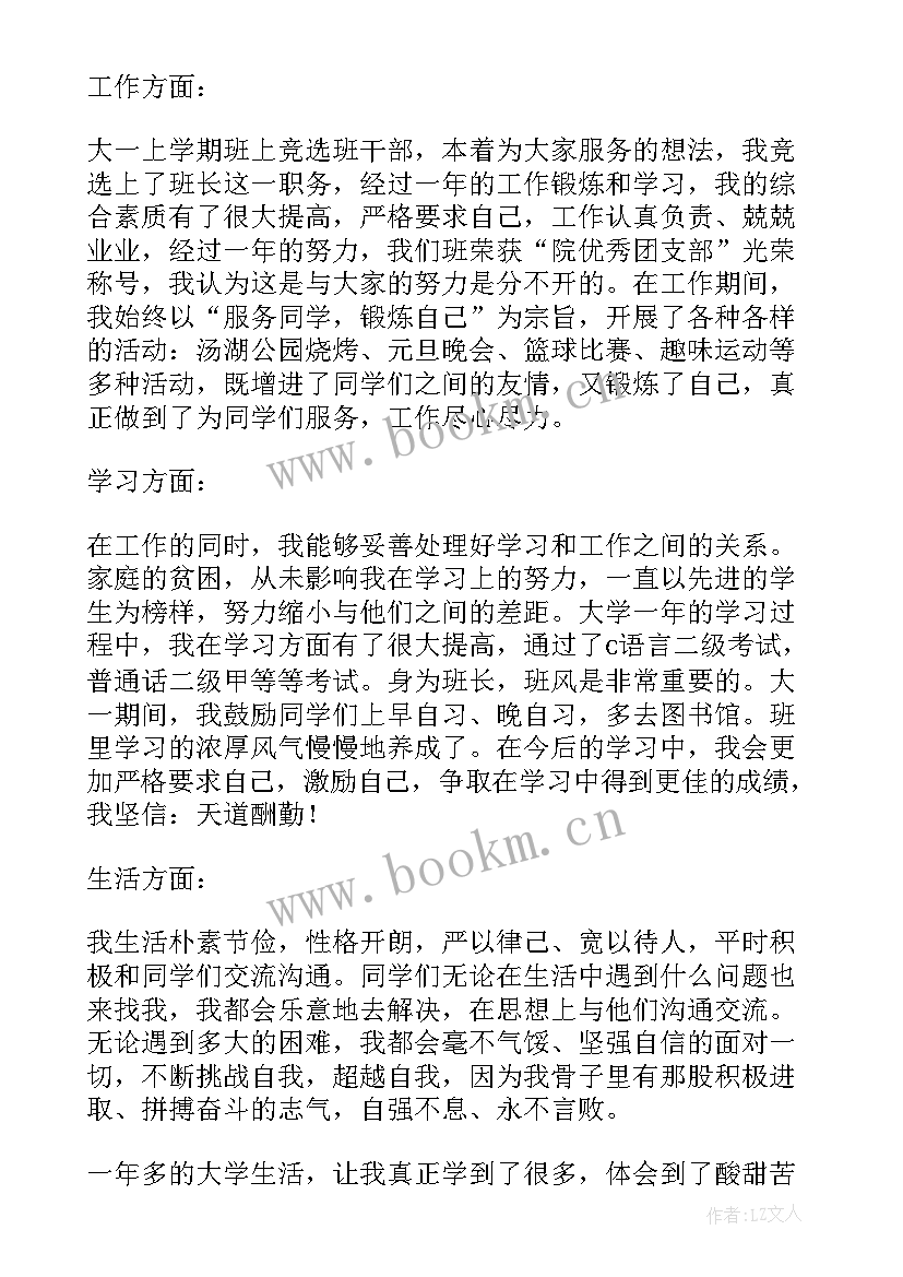 最新班干部自我鉴定表 班干部自我鉴定(通用5篇)