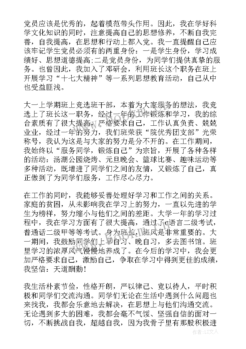 最新班干部自我鉴定表 班干部自我鉴定(通用5篇)