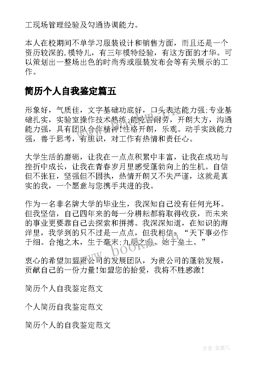 简历个人自我鉴定(优质5篇)