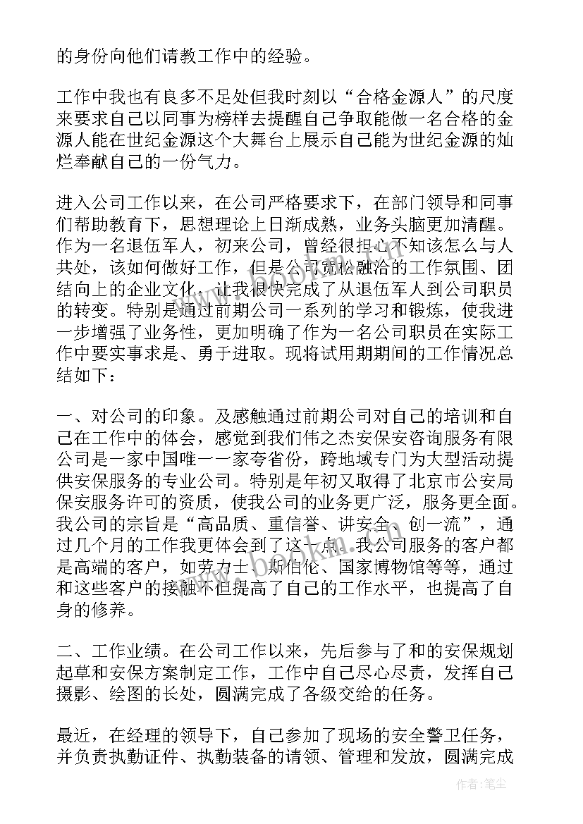 2023年保安员个人鉴定 保安治理工作自我鉴定(优秀8篇)