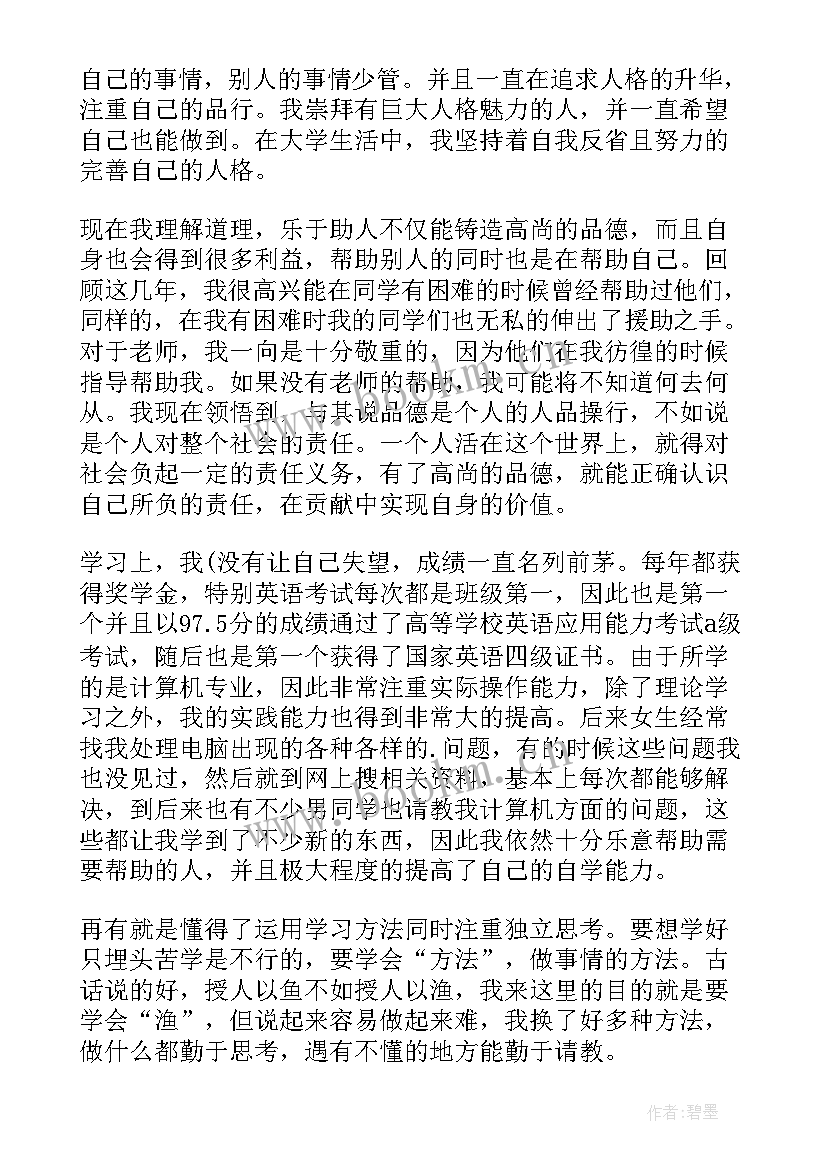 自我鉴定自我评价 个人自我鉴定及评价(优秀7篇)