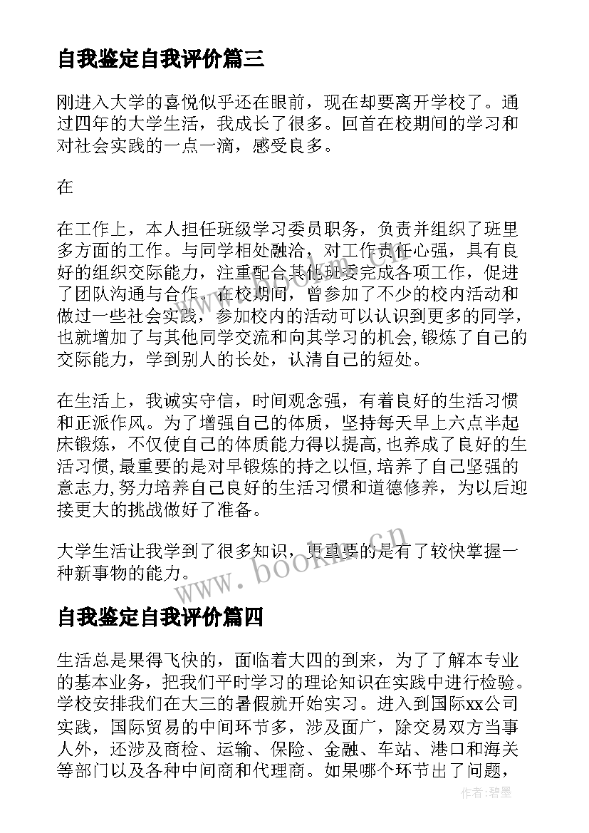 自我鉴定自我评价 个人自我鉴定及评价(优秀7篇)