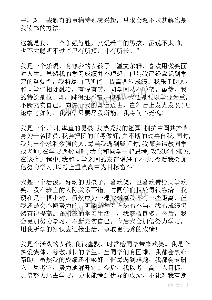 中学生鉴定表个人鉴定 中学生自我鉴定(实用6篇)