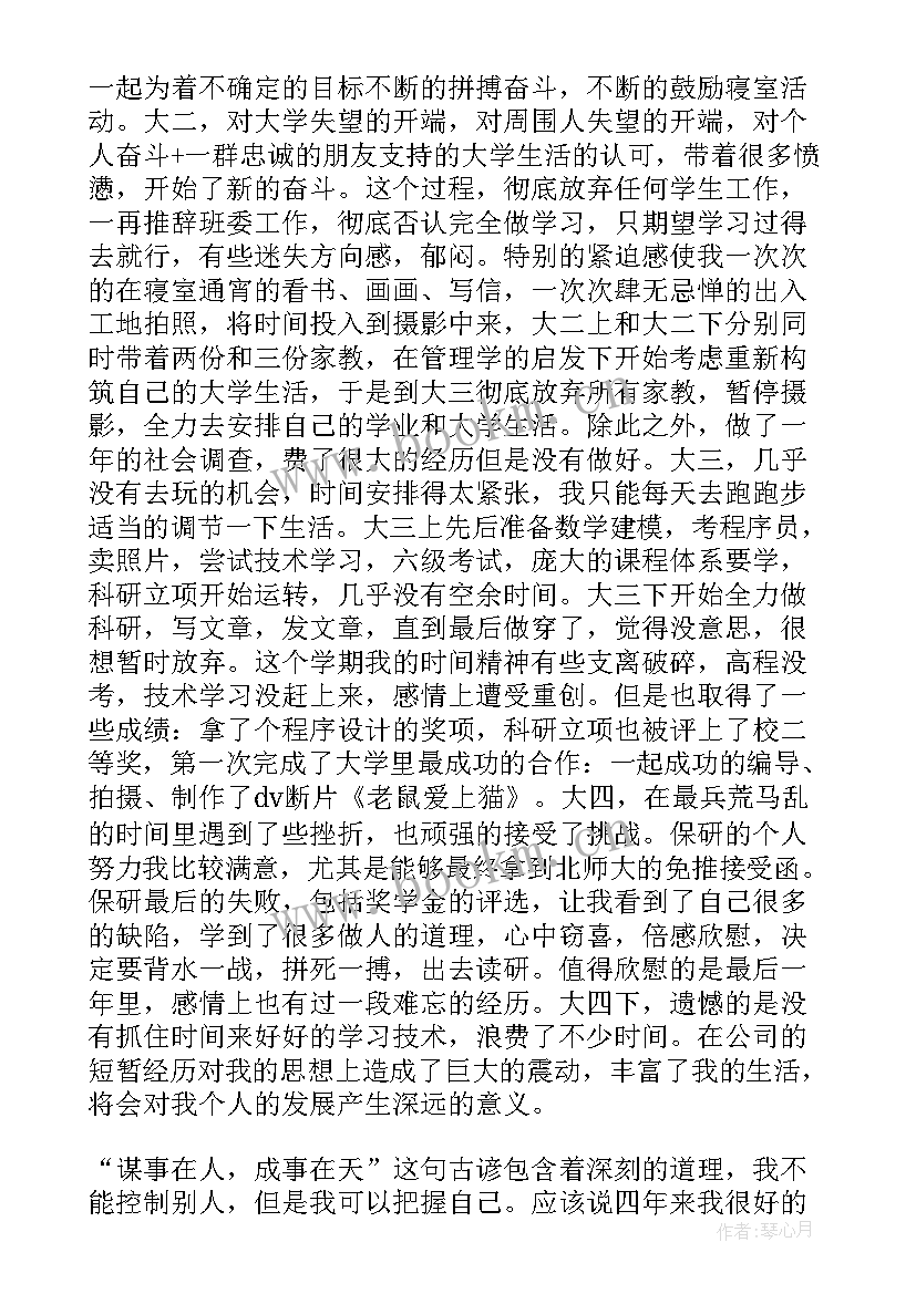 毕业鉴定表的自我鉴定总结 毕业自我鉴定总结(优质10篇)