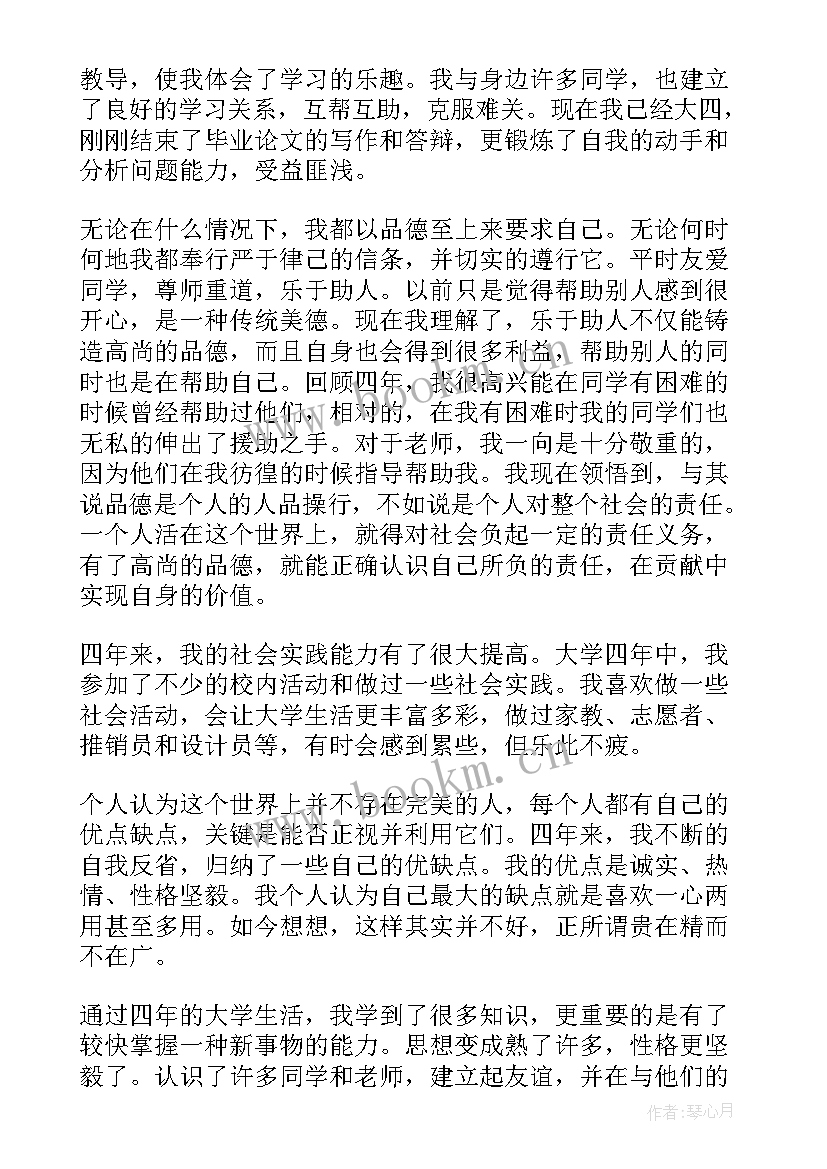 毕业鉴定表的自我鉴定总结 毕业自我鉴定总结(优质10篇)