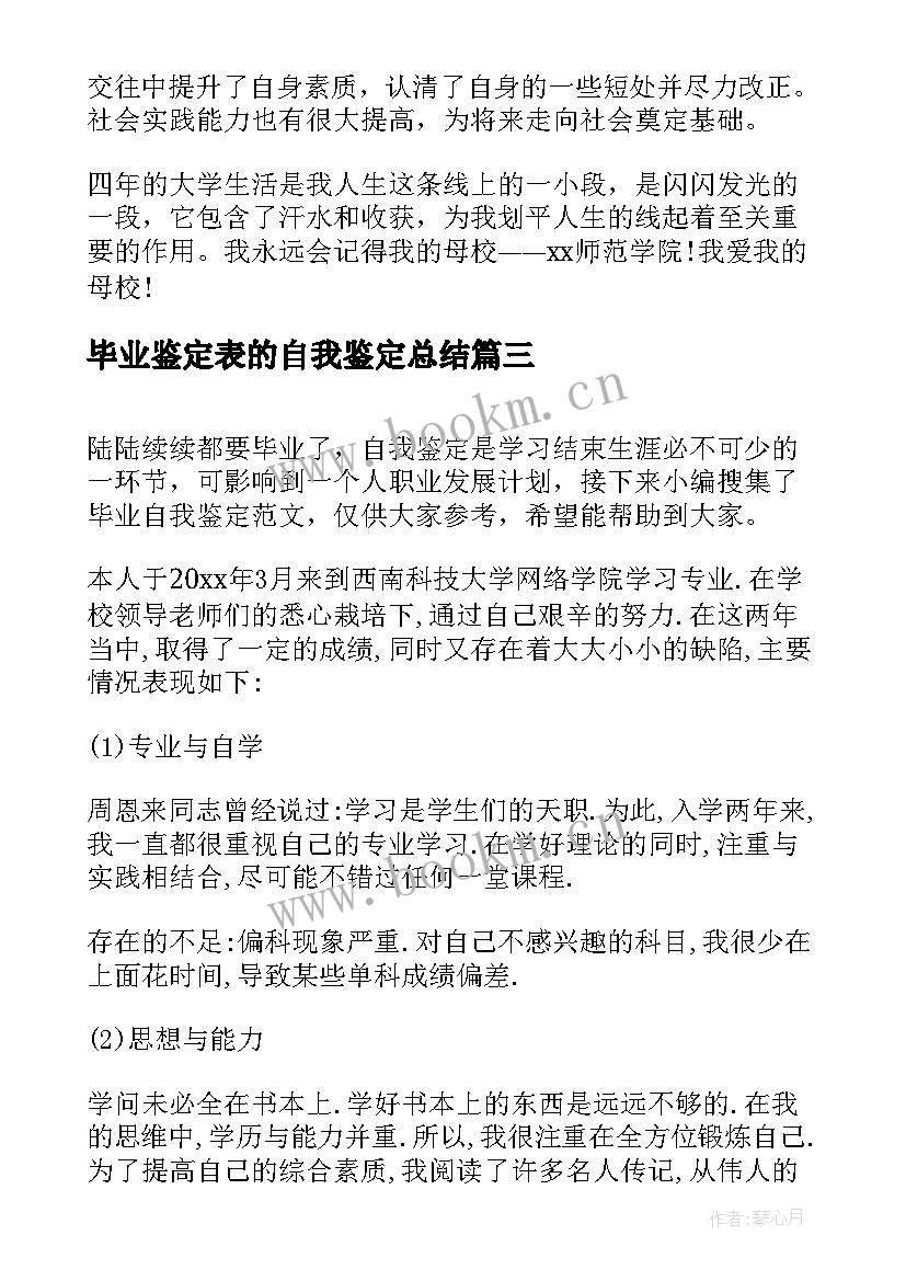 毕业鉴定表的自我鉴定总结 毕业自我鉴定总结(优质10篇)