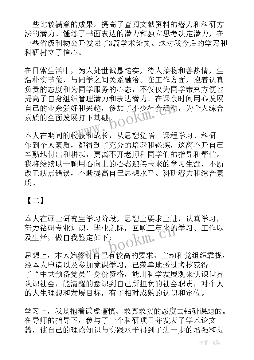 自我鉴定研究生 研究生自我鉴定(大全5篇)