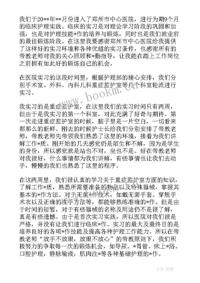 自我鉴定医学进修生 重症医学科进修自我鉴定(精选5篇)