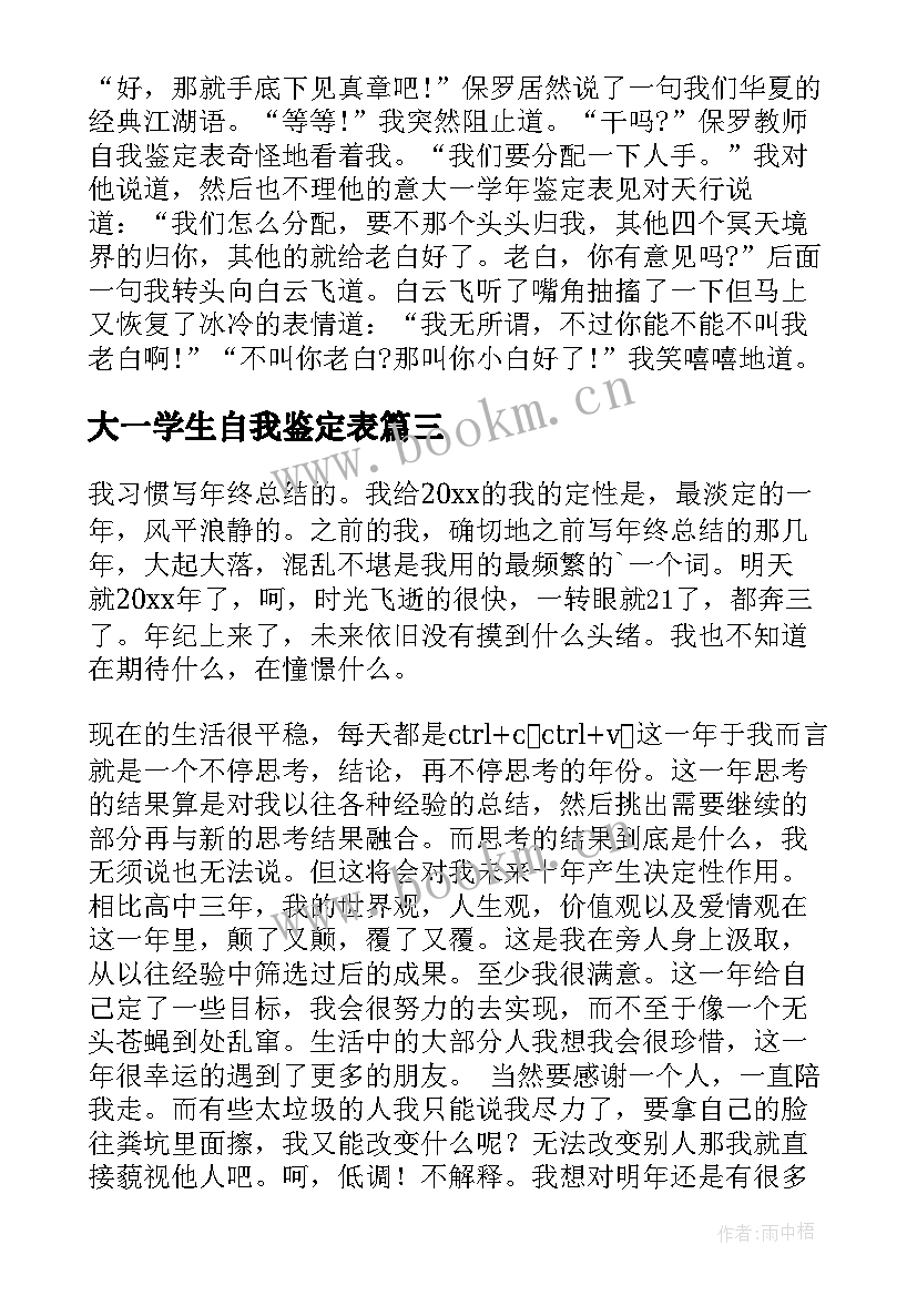 大一学生自我鉴定表 大一学生自我鉴定(实用5篇)