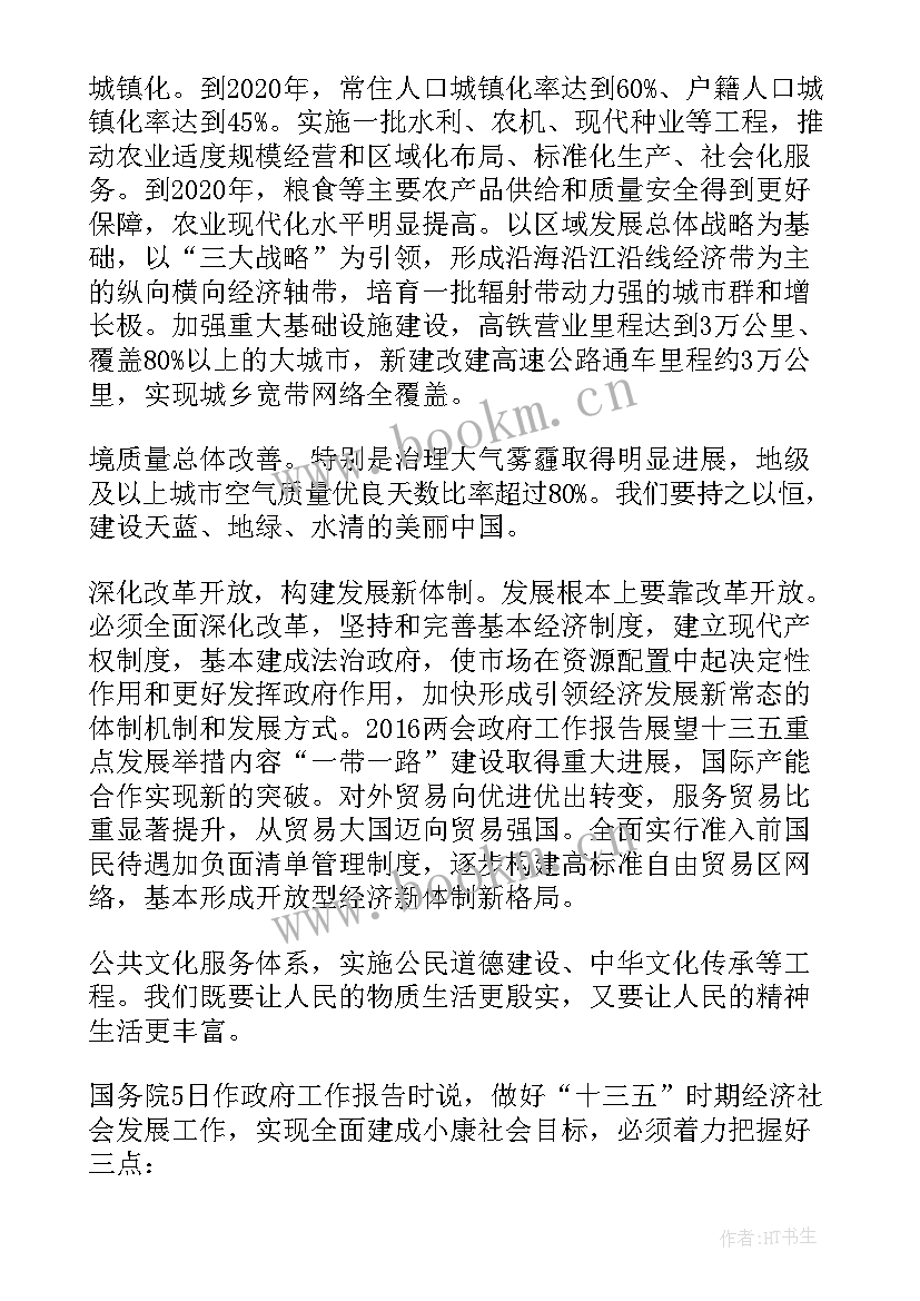 2023年政府工作报告解读(模板5篇)