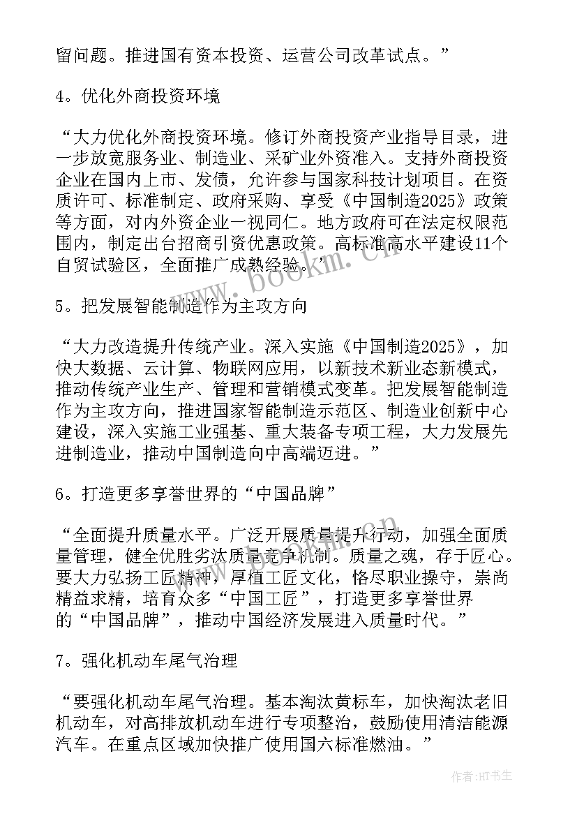 2023年政府工作报告解读(模板5篇)