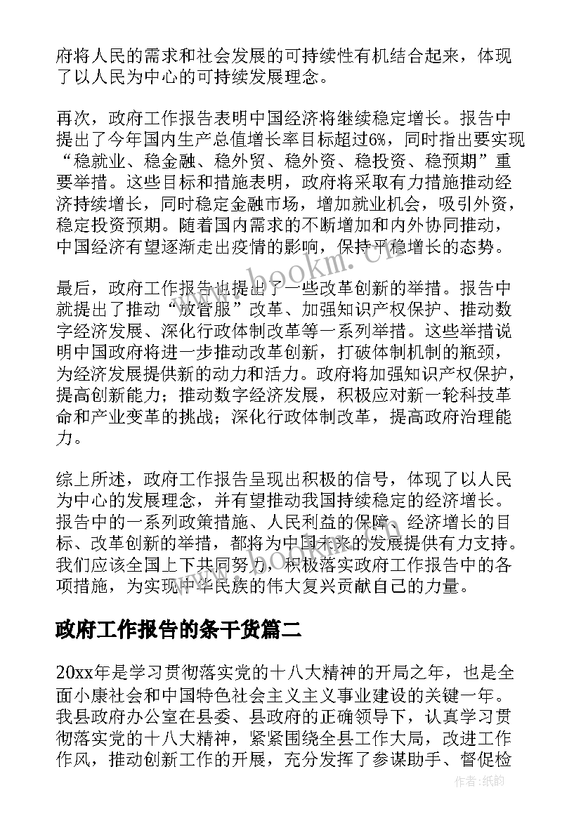 政府工作报告的条干货(优质8篇)