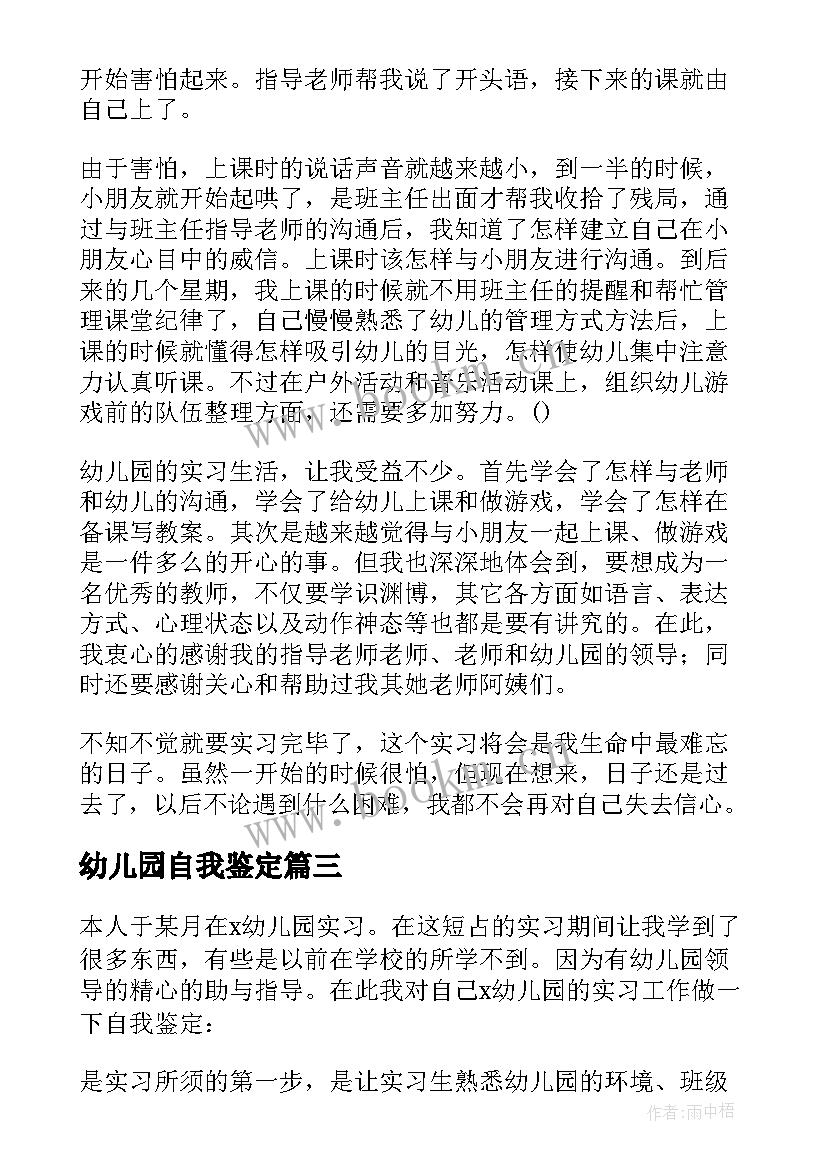 2023年幼儿园自我鉴定 幼儿园老师自我鉴定(精选9篇)