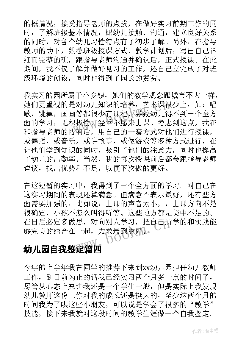 2023年幼儿园自我鉴定 幼儿园老师自我鉴定(精选9篇)