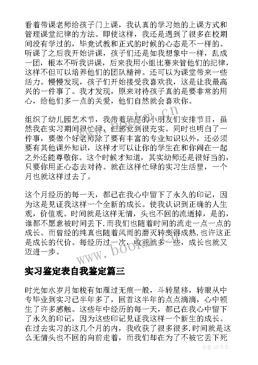 2023年实习鉴定表自我鉴定 中专学生实习自我鉴定(实用5篇)