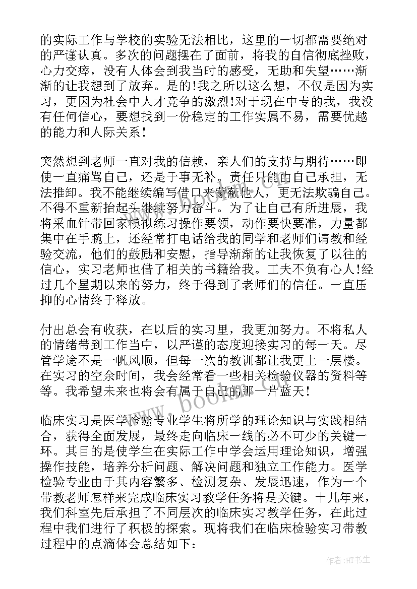 2023年检验实习生实习日志 检验科实习生自我鉴定(优质5篇)