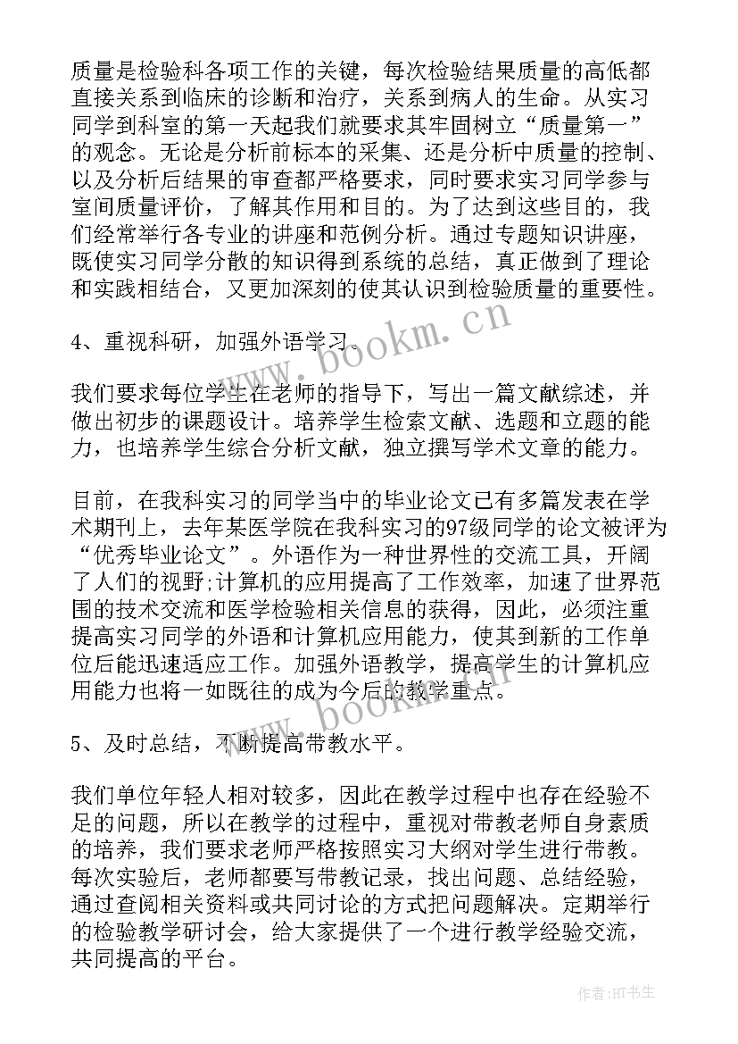 2023年检验实习生实习日志 检验科实习生自我鉴定(优质5篇)