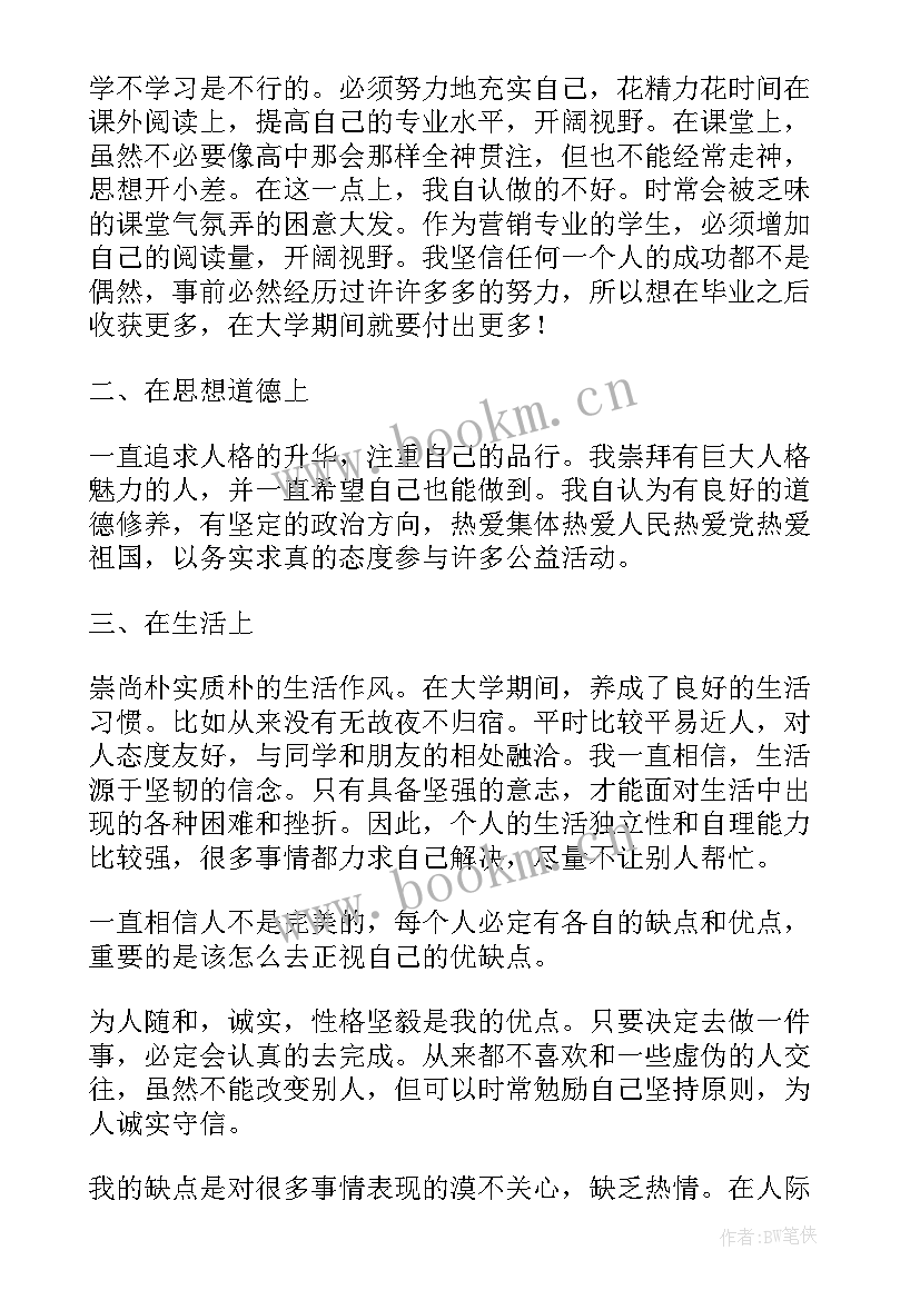 最新专科毕业生登记表自我鉴定(模板5篇)