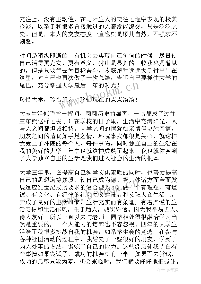 最新专科毕业生登记表自我鉴定(模板5篇)