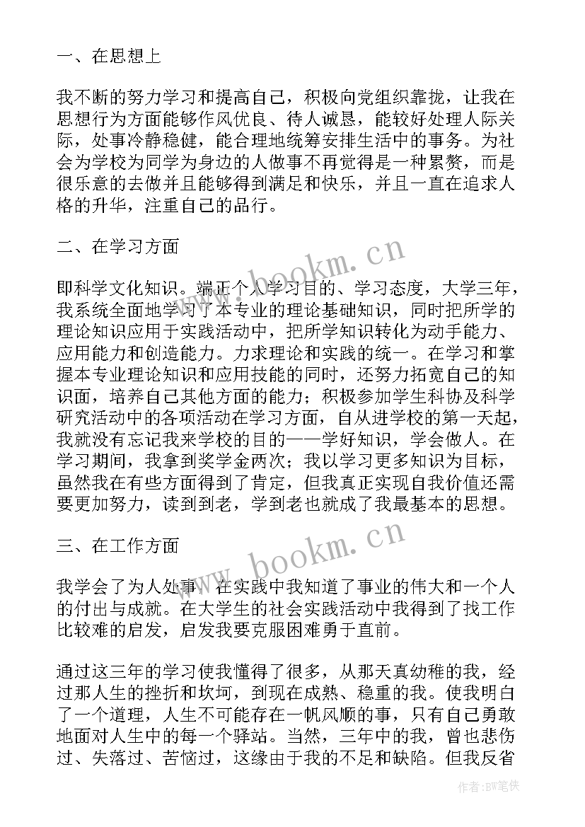 最新专科毕业生登记表自我鉴定(模板5篇)