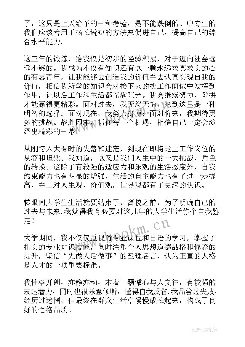 最新专科毕业生登记表自我鉴定(模板5篇)