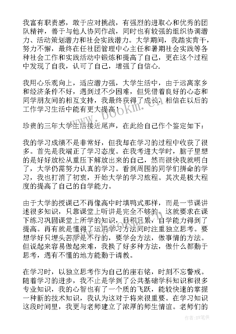 最新专科毕业生登记表自我鉴定(模板5篇)