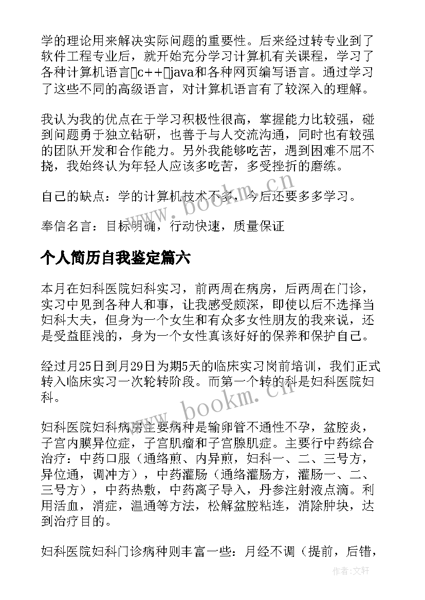 最新个人简历自我鉴定(优秀8篇)