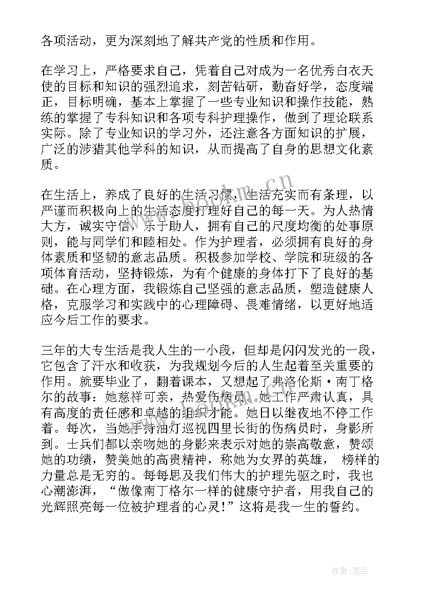 大专护理毕业自我鉴定总结(大全8篇)