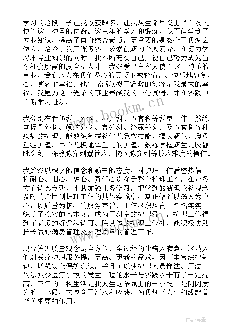 最新护理专业毕业生自我鉴定(精选8篇)