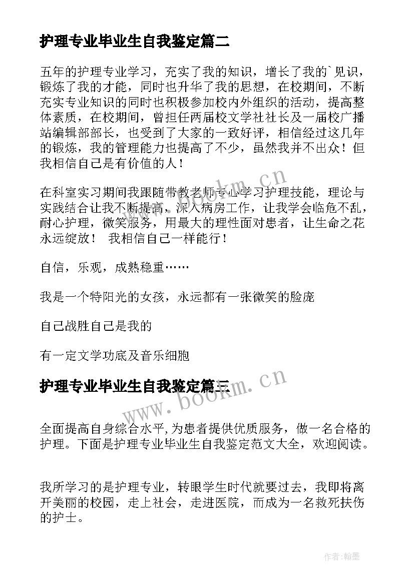 最新护理专业毕业生自我鉴定(精选8篇)