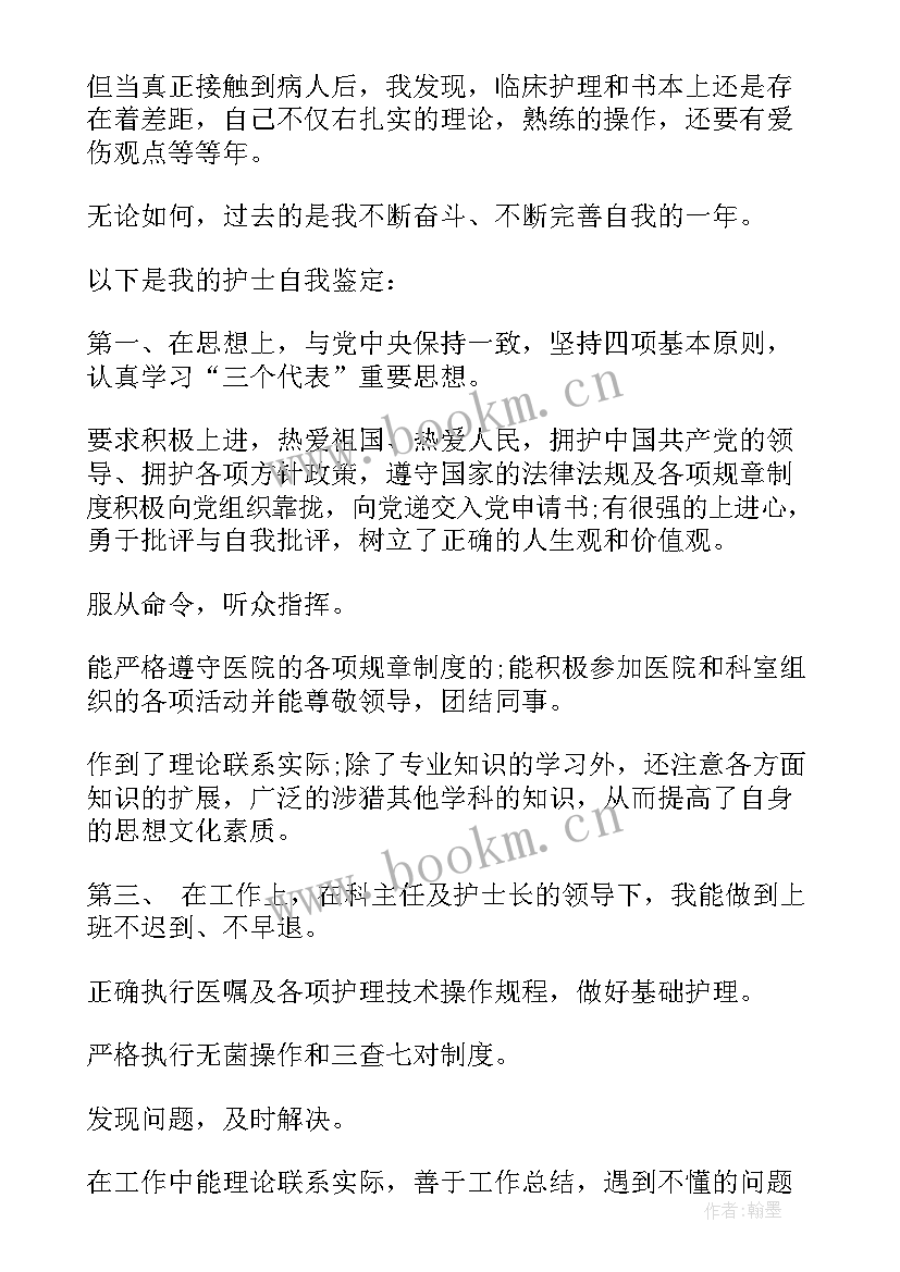 最新护理专业毕业生自我鉴定(精选8篇)