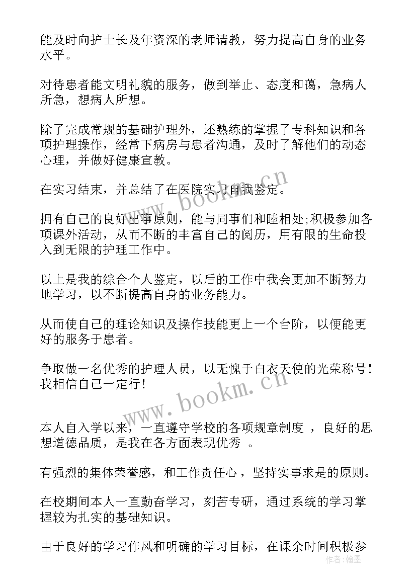 最新护理专业毕业生自我鉴定(精选8篇)