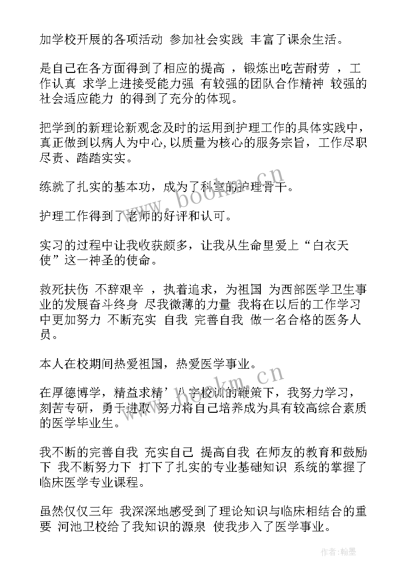 最新护理专业毕业生自我鉴定(精选8篇)