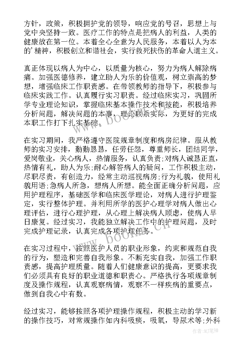 最新毕业护理自我鉴定(优质7篇)