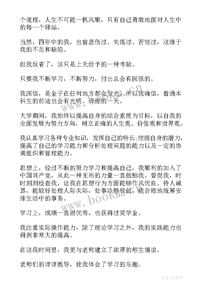 最新美术教育自我鉴定大专(大全6篇)