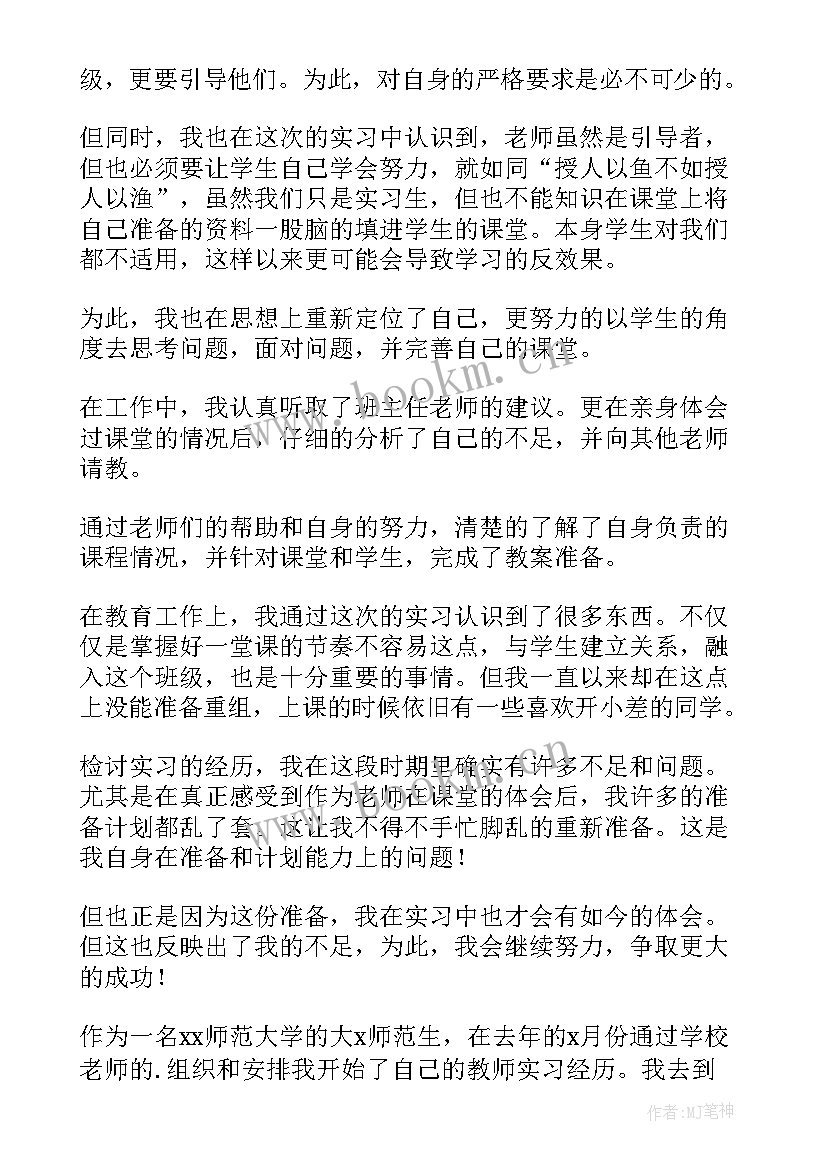 师范生自我鉴定表(实用8篇)