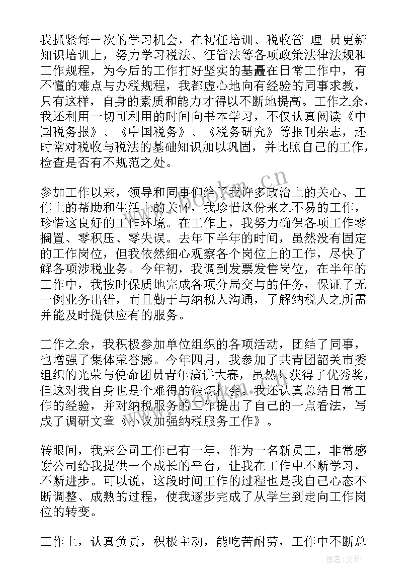 2023年国企员工年终自我评价总结(模板5篇)