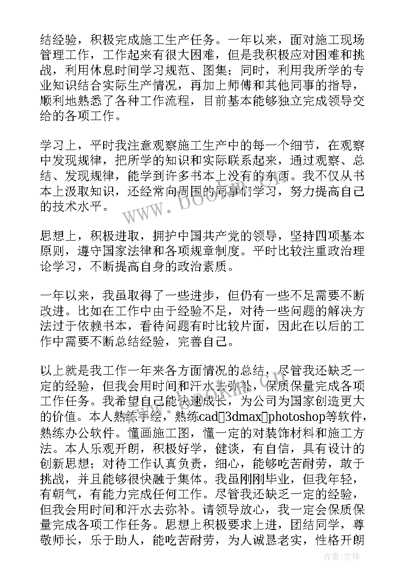 2023年国企员工年终自我评价总结(模板5篇)