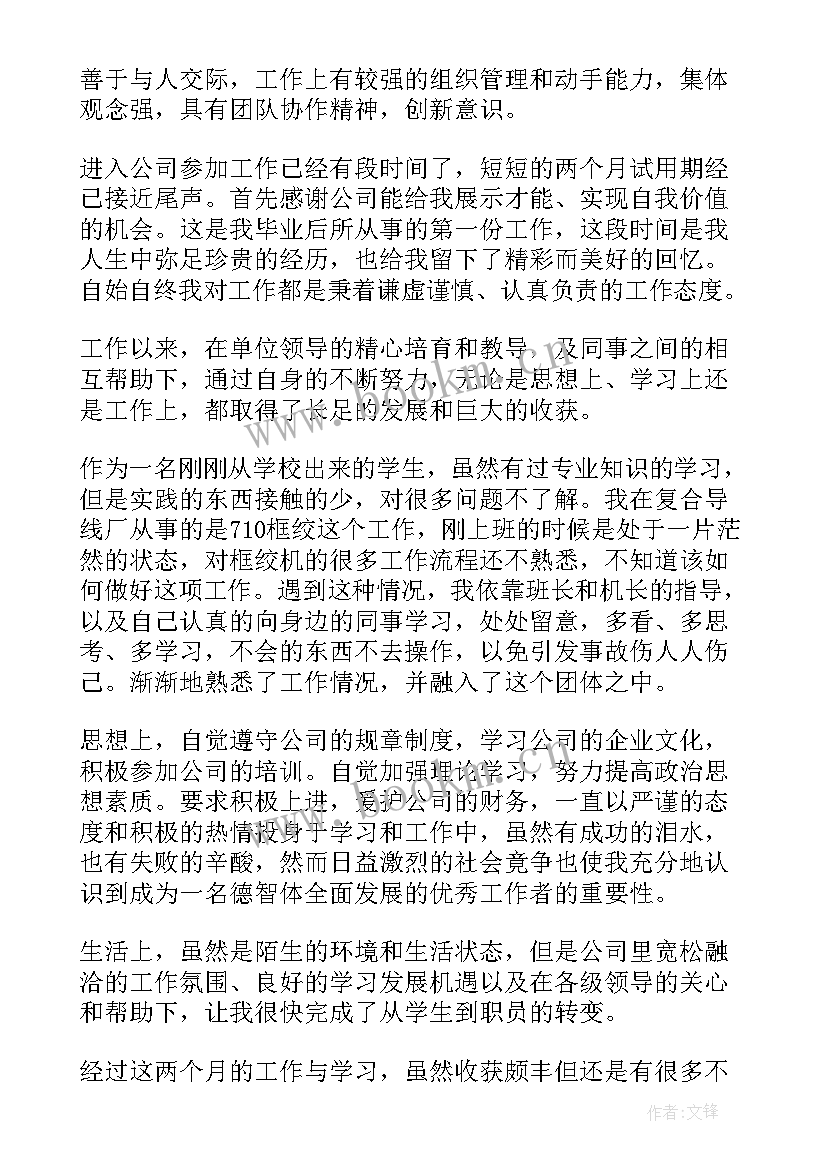 2023年国企员工年终自我评价总结(模板5篇)