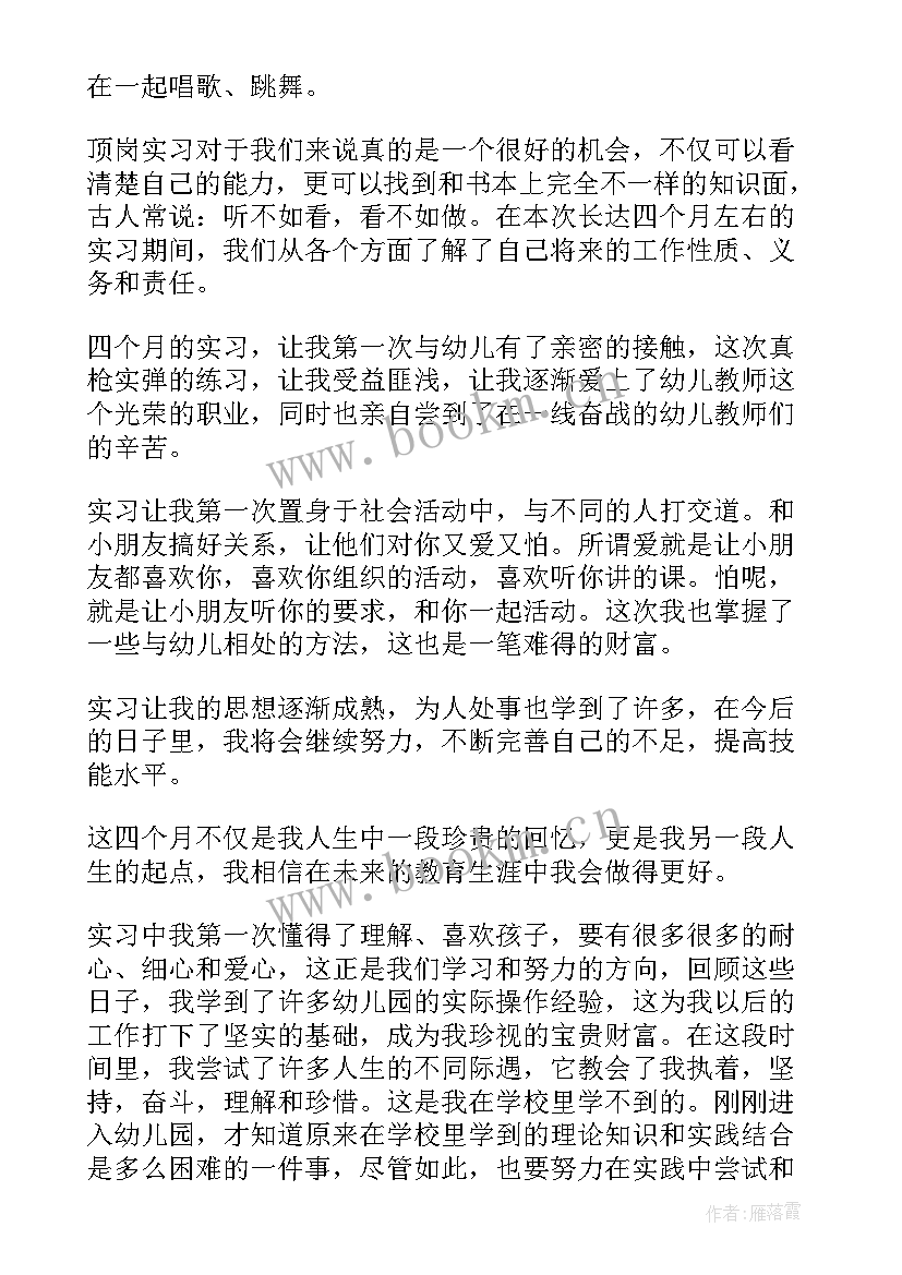 幼儿园考核鉴定表自我鉴定 幼儿教师年度考核自我鉴定(汇总5篇)