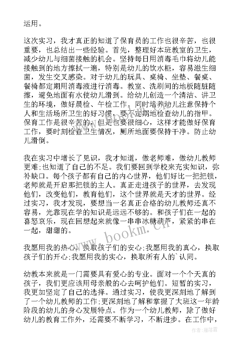 幼儿园考核鉴定表自我鉴定 幼儿教师年度考核自我鉴定(汇总5篇)