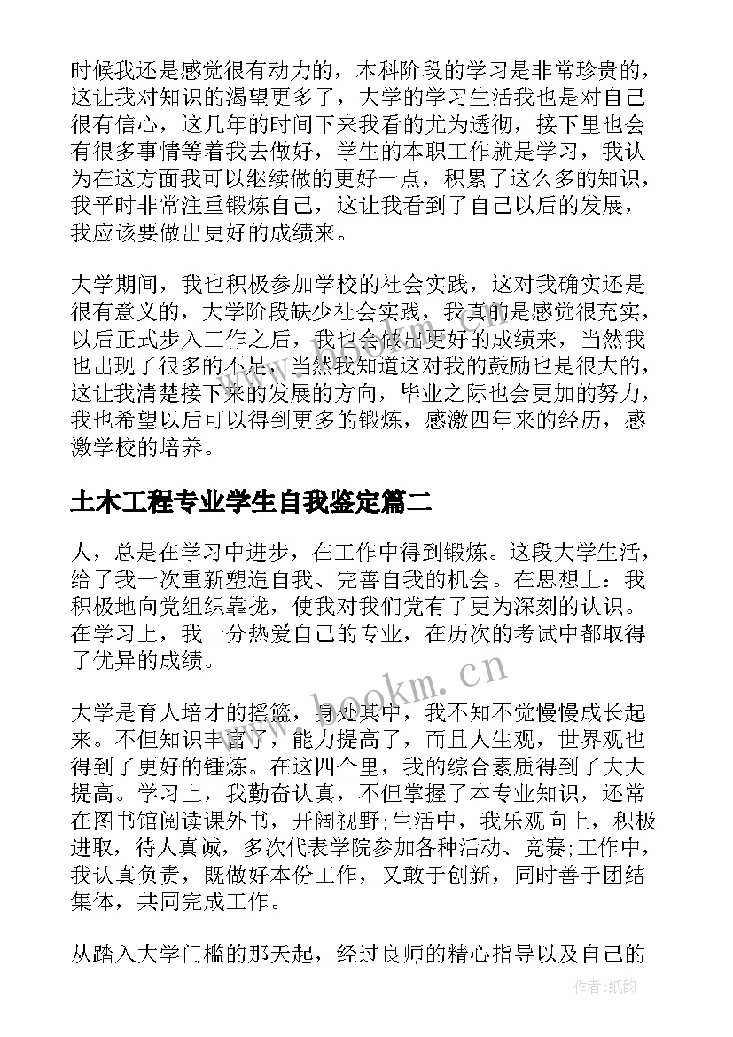 2023年土木工程专业学生自我鉴定 本科土木大学生自我鉴定(汇总5篇)