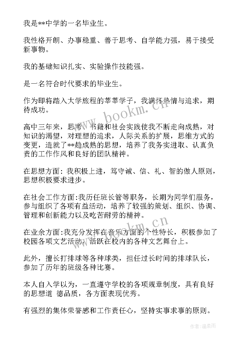 最新毕业鉴定自我鉴定高中(大全6篇)