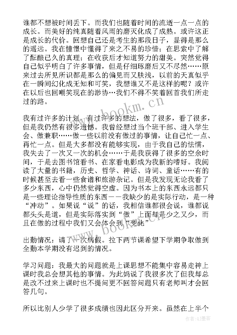 2023年高一自我鉴定表 高一自我鉴定(模板10篇)