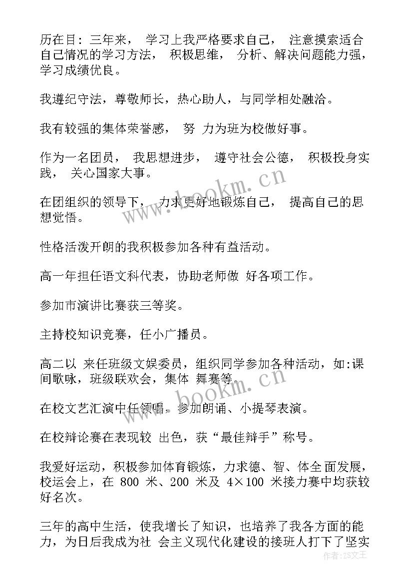 高中学生学年鉴定表自我鉴定个人总结 高中自我鉴定(通用6篇)