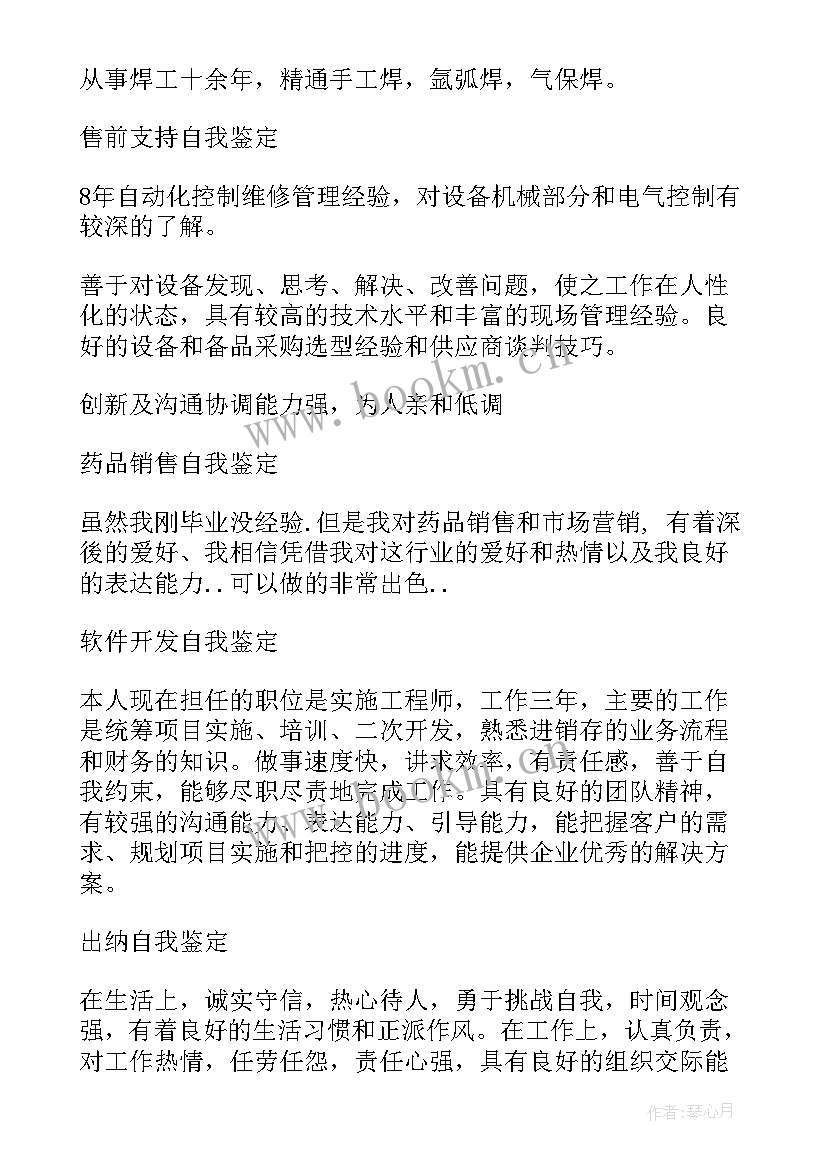 2023年求职中自我鉴定 求职自我鉴定(大全8篇)